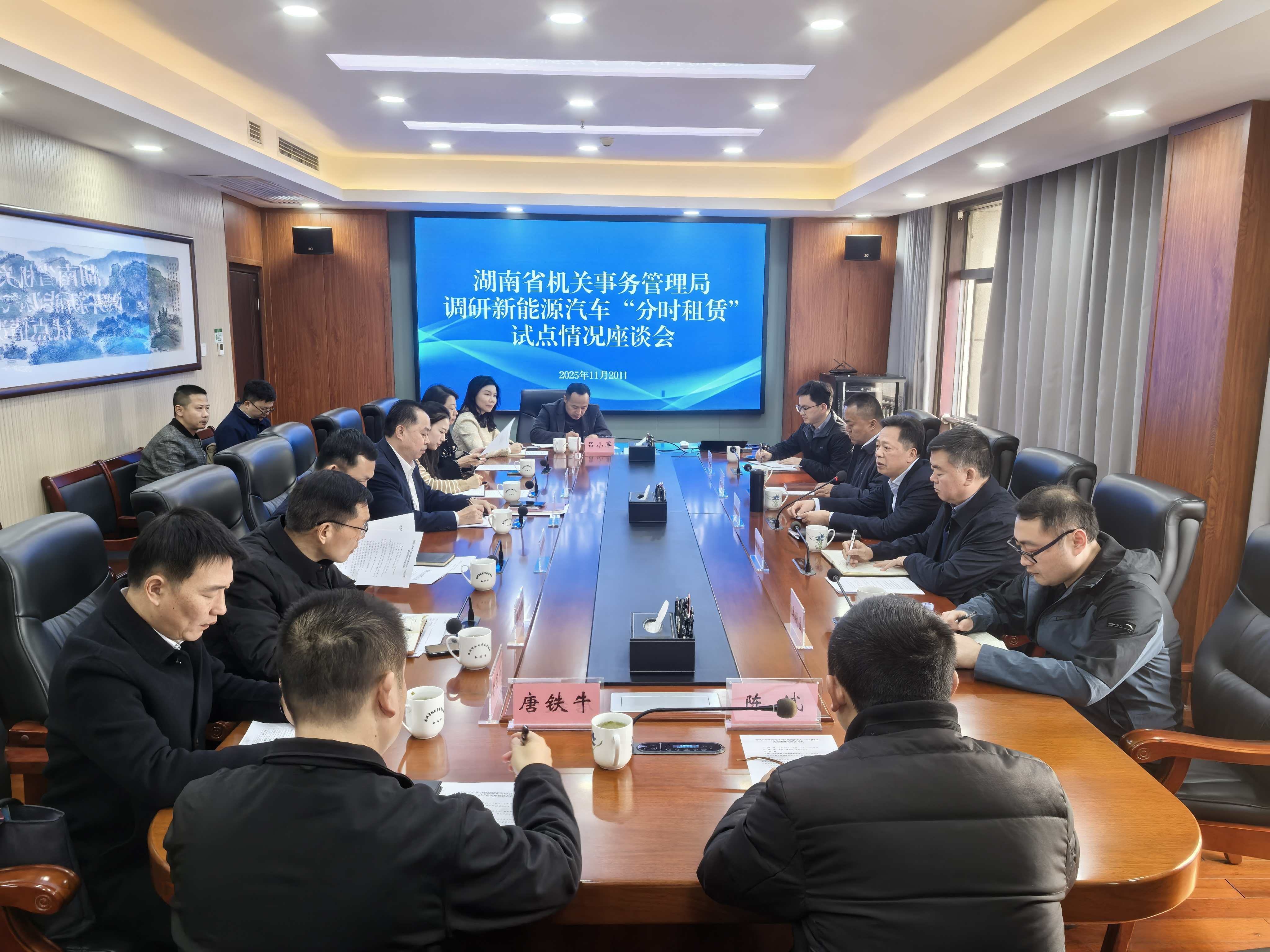 唐恒忠调研株洲新能源公务用车分时租赁试点工作